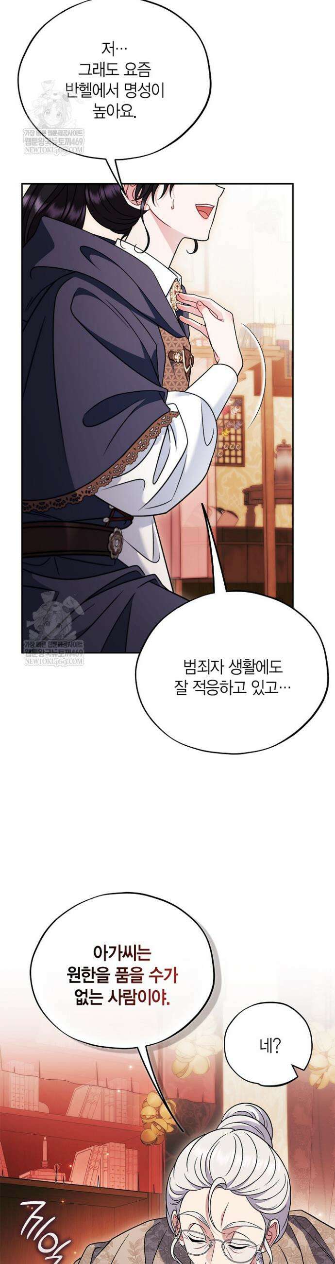 흑막의 독 감별사가 되겠습니다 90화 5