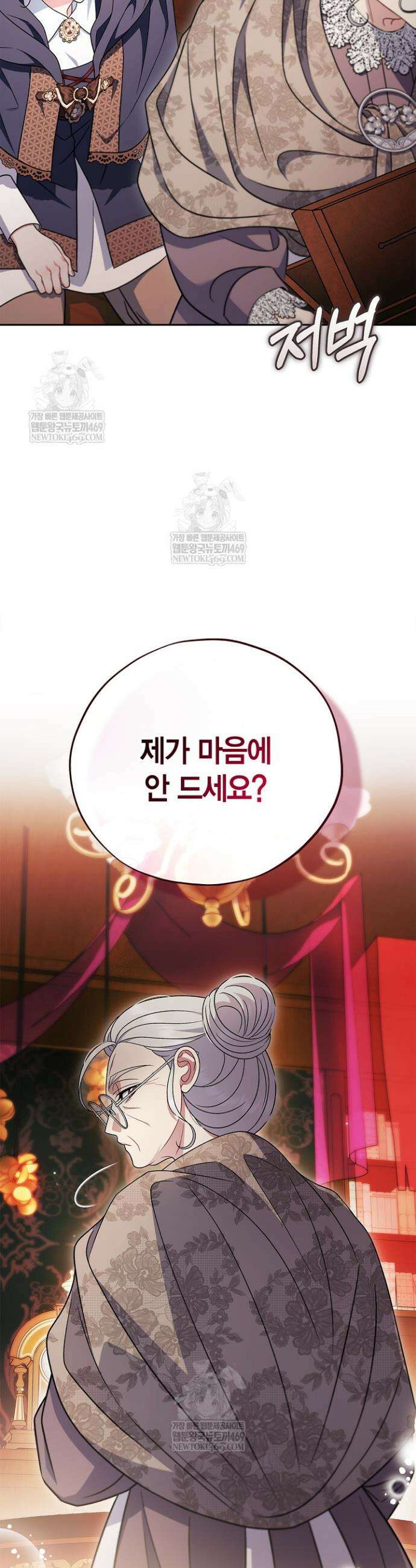 흑막의 독 감별사가 되겠습니다 90화 8