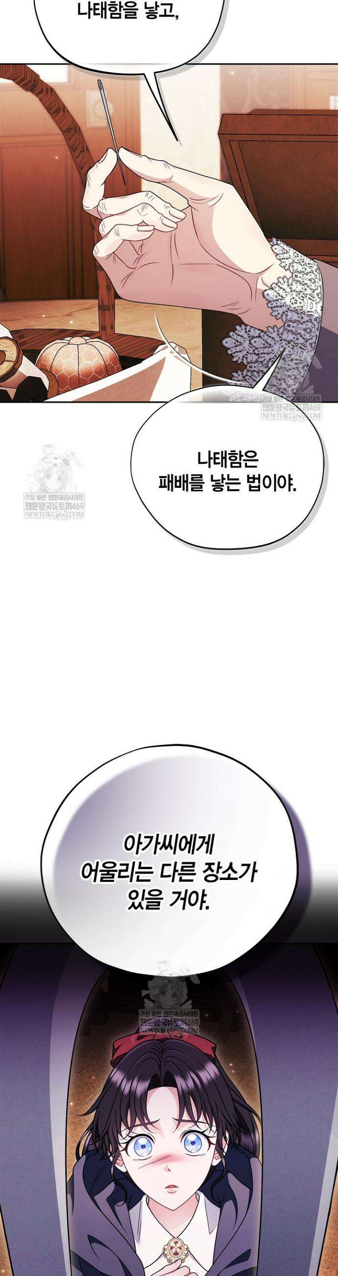 흑막의 독 감별사가 되겠습니다 90화 12