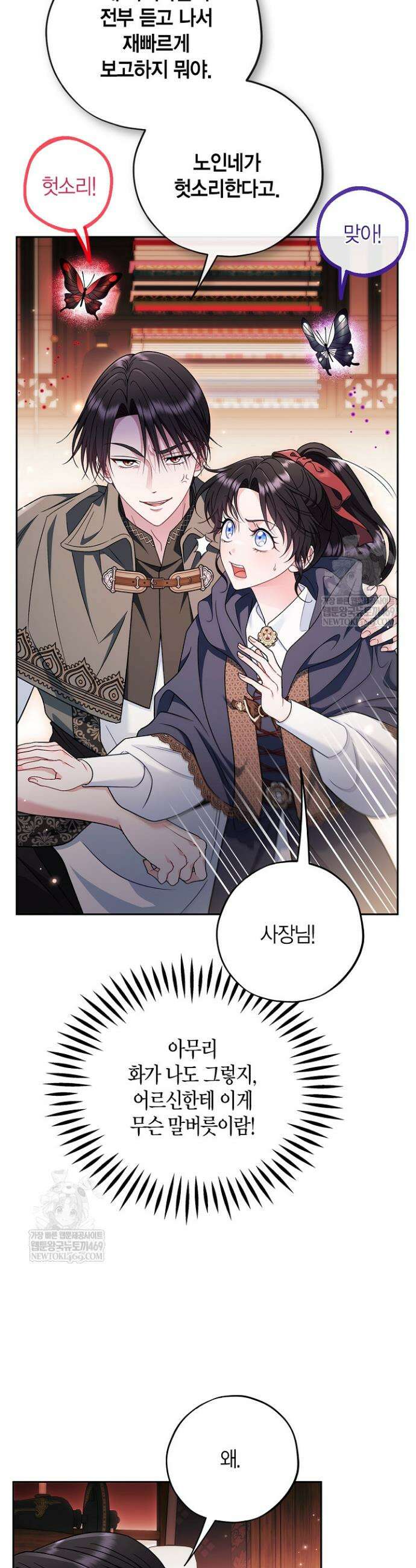 흑막의 독 감별사가 되겠습니다 90화 18
