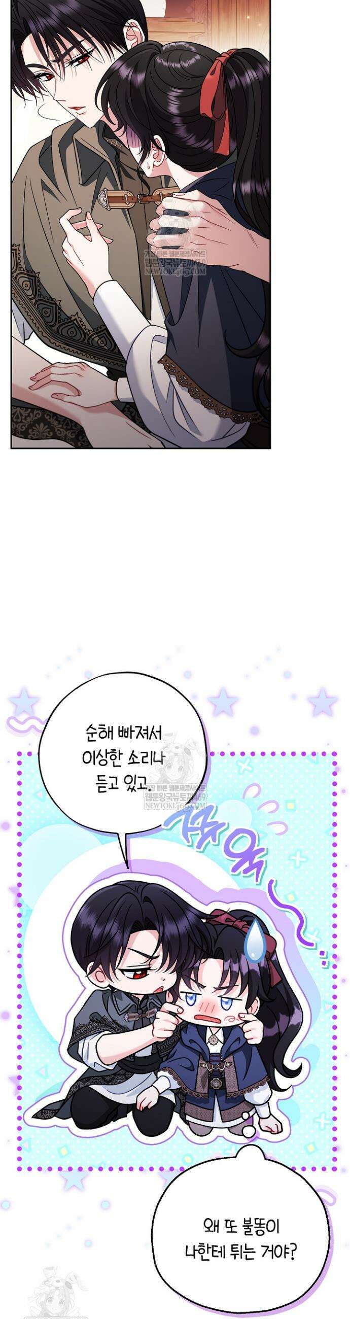 흑막의 독 감별사가 되겠습니다 90화 19