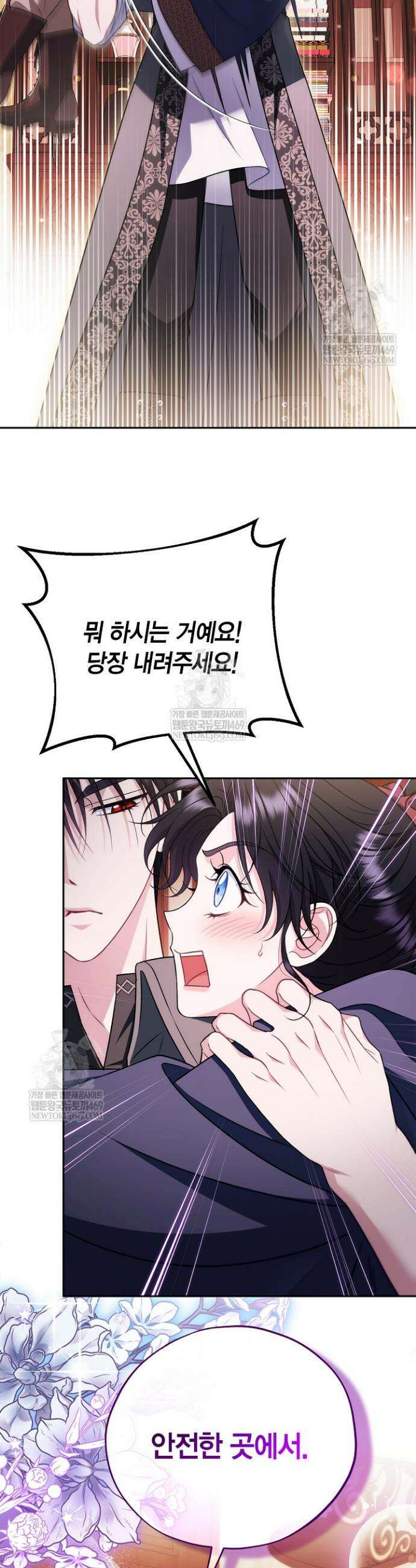흑막의 독 감별사가 되겠습니다 90화 21