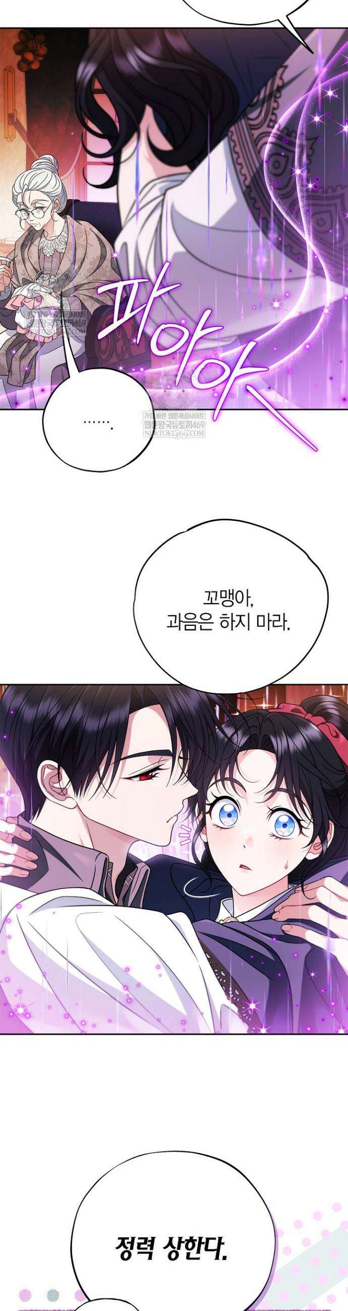 흑막의 독 감별사가 되겠습니다 90화 23