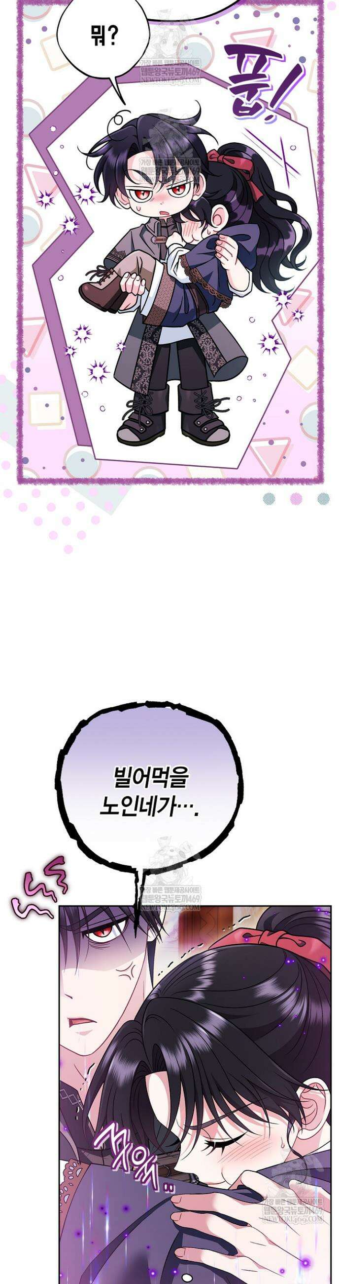 흑막의 독 감별사가 되겠습니다 90화 24