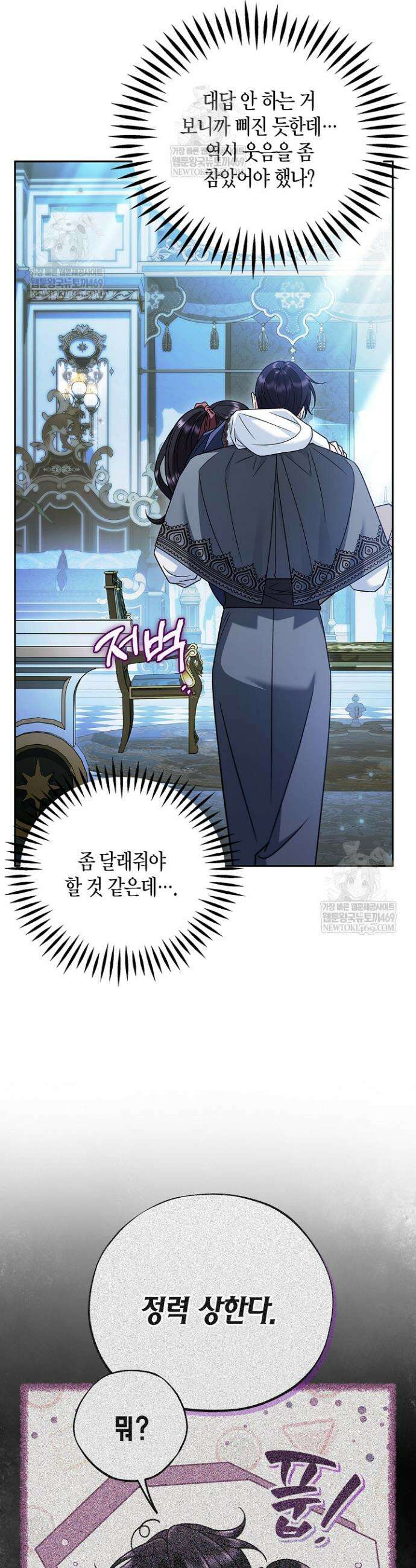흑막의 독 감별사가 되겠습니다 90화 28
