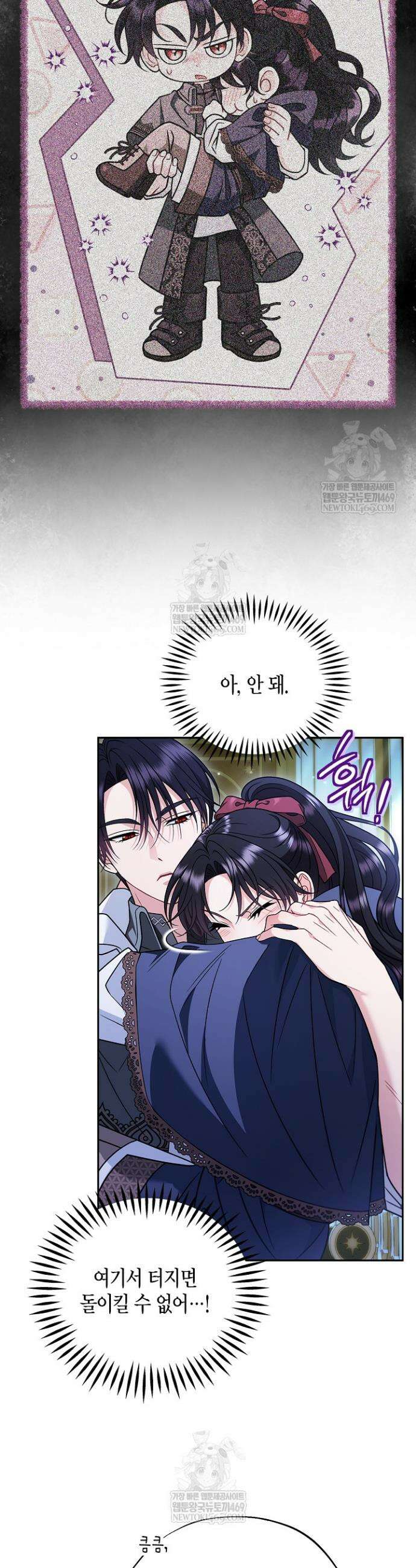 흑막의 독 감별사가 되겠습니다 90화 29