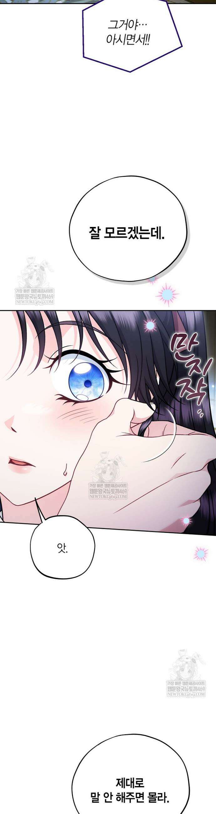 흑막의 독 감별사가 되겠습니다 90화 33