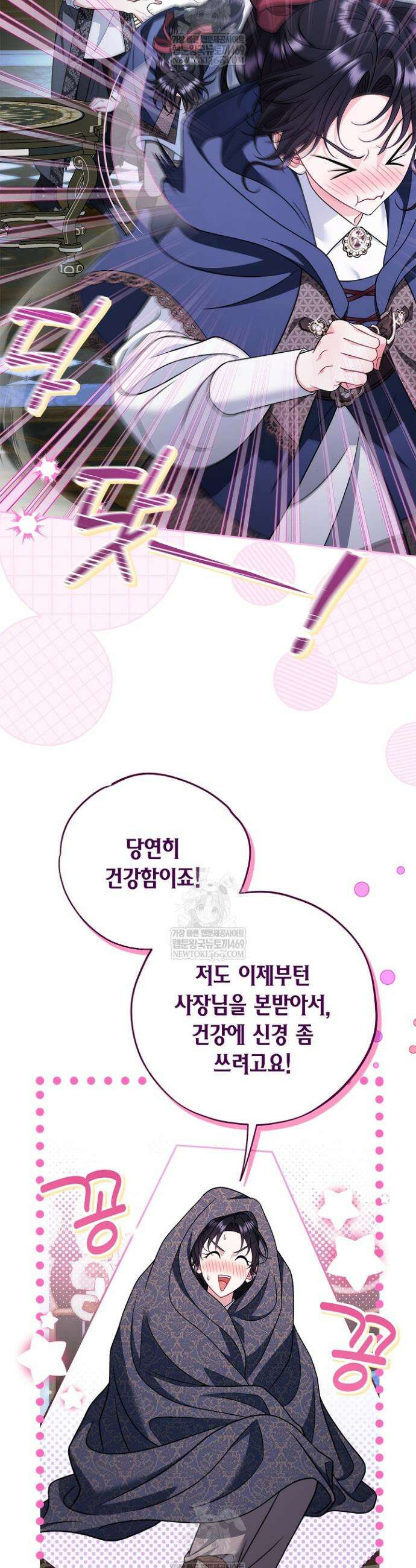 흑막의 독 감별사가 되겠습니다 90화 36