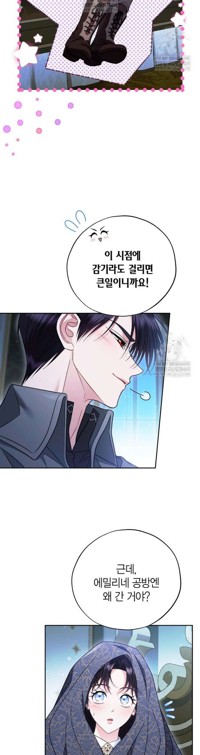 흑막의 독 감별사가 되겠습니다 90화 37