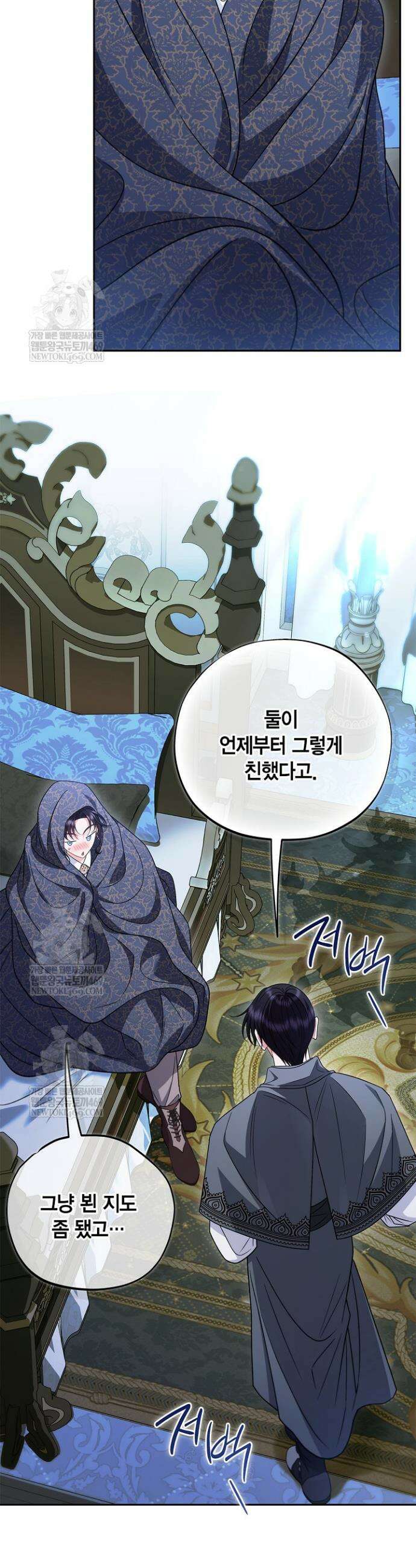 흑막의 독 감별사가 되겠습니다 90화 38