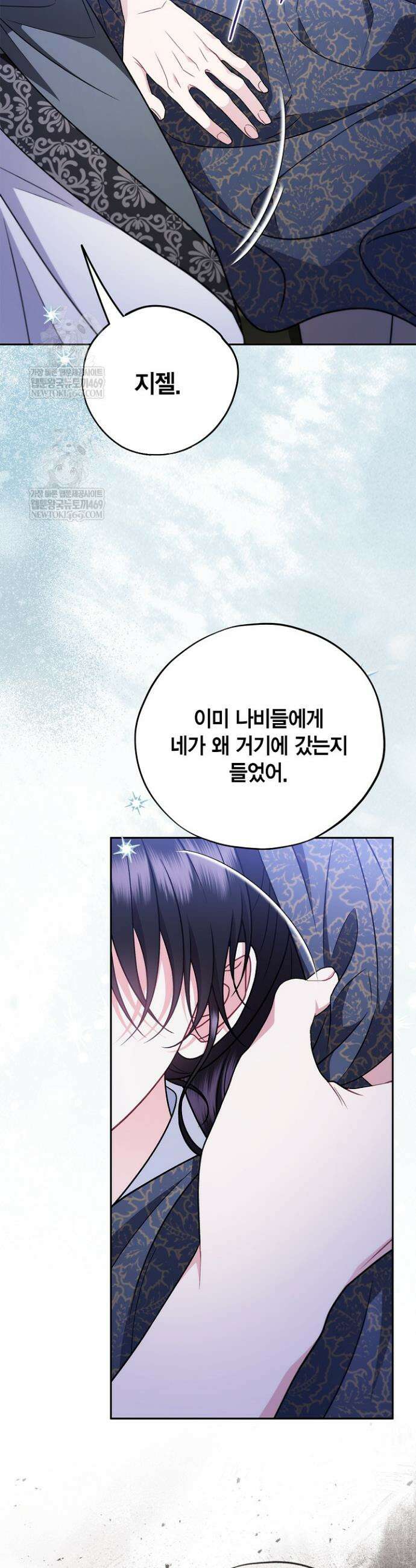 흑막의 독 감별사가 되겠습니다 90화 40
