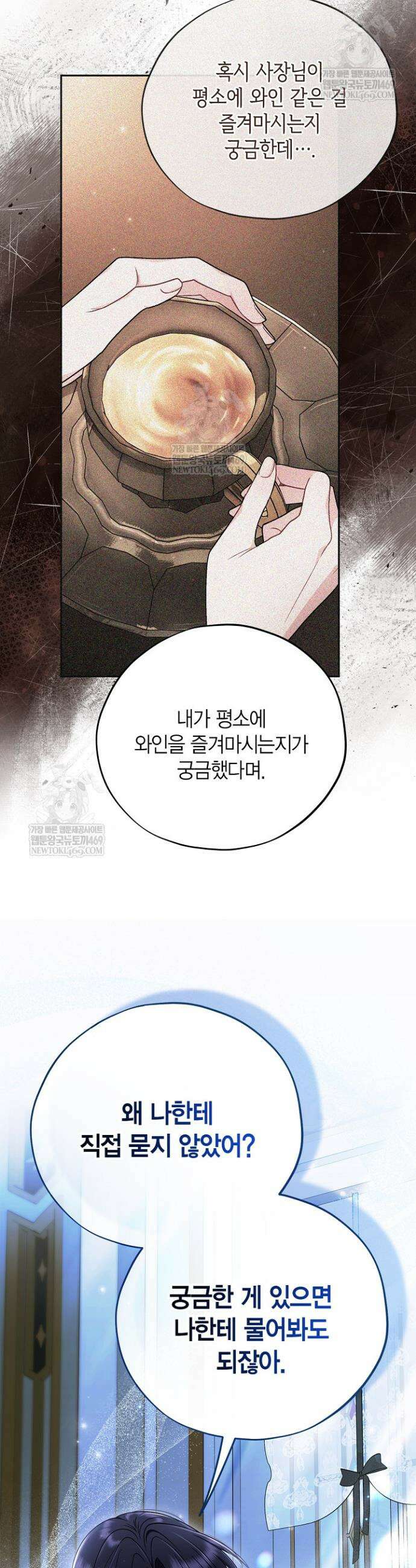 흑막의 독 감별사가 되겠습니다 90화 41