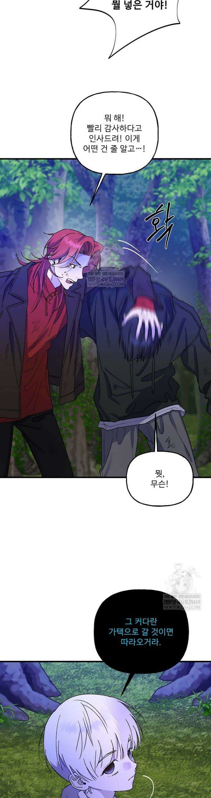 범이로소이다 17화 8