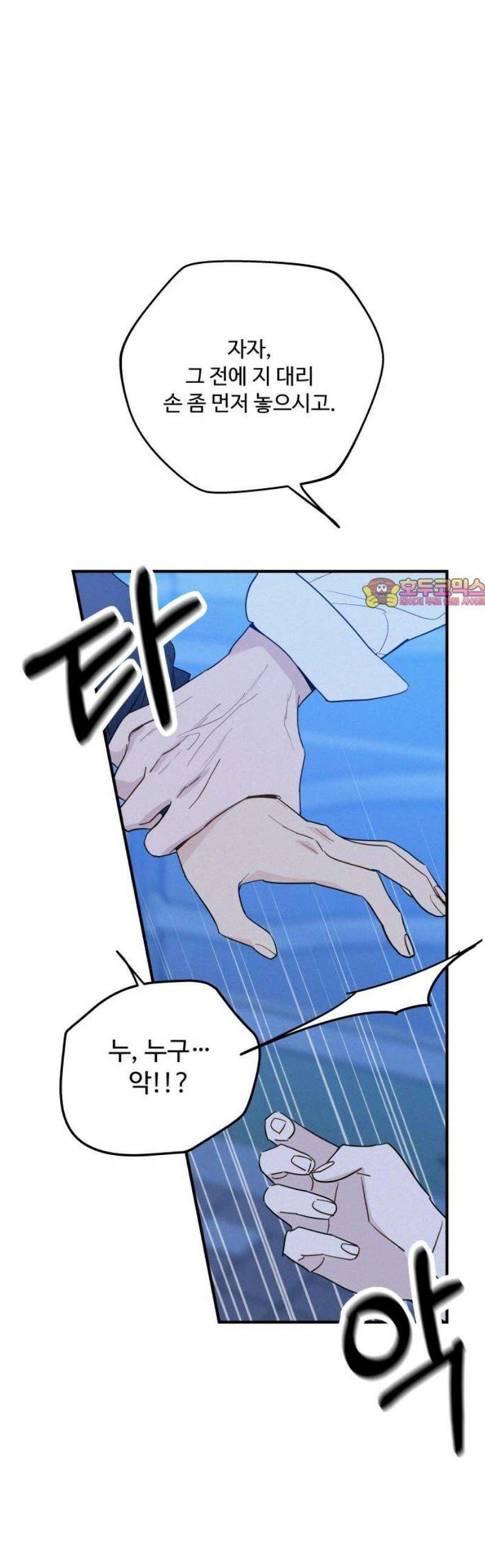 그거 사랑 아니야 82화 끝나지 않은(3) 1