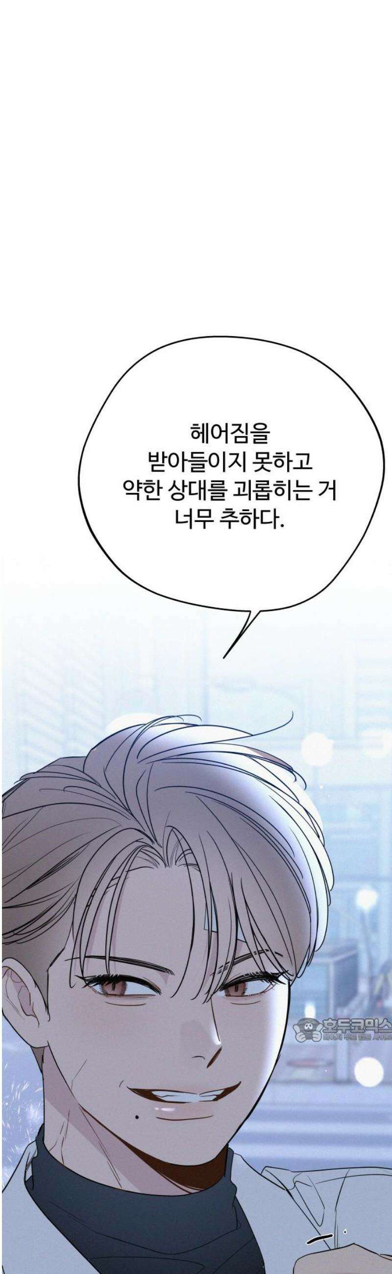 그거 사랑 아니야 82화 끝나지 않은(3) 2