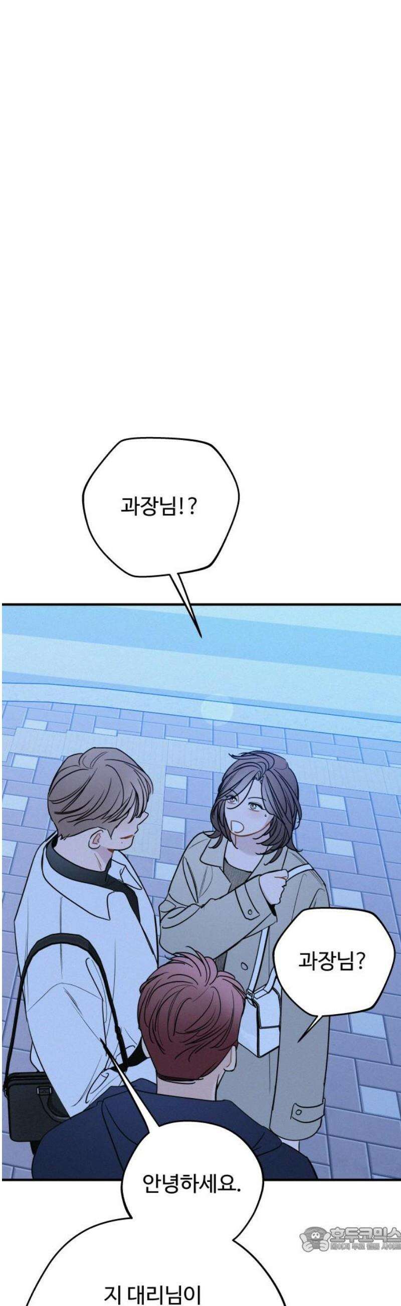 그거 사랑 아니야 82화 끝나지 않은(3) 4