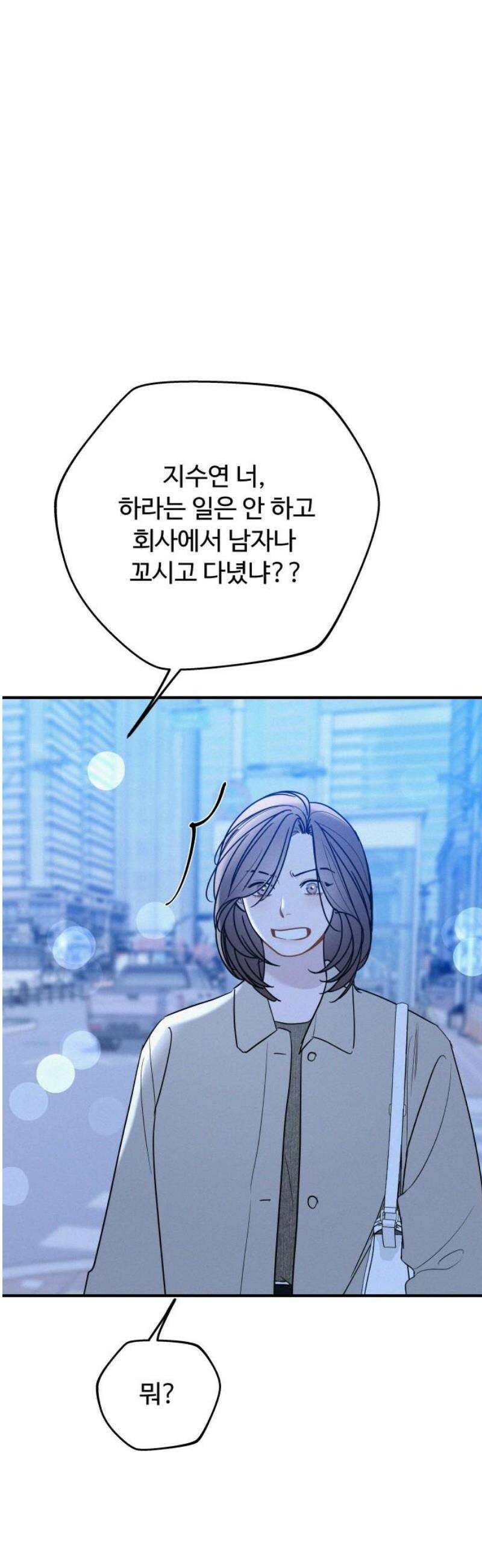 그거 사랑 아니야 82화 끝나지 않은(3) 6