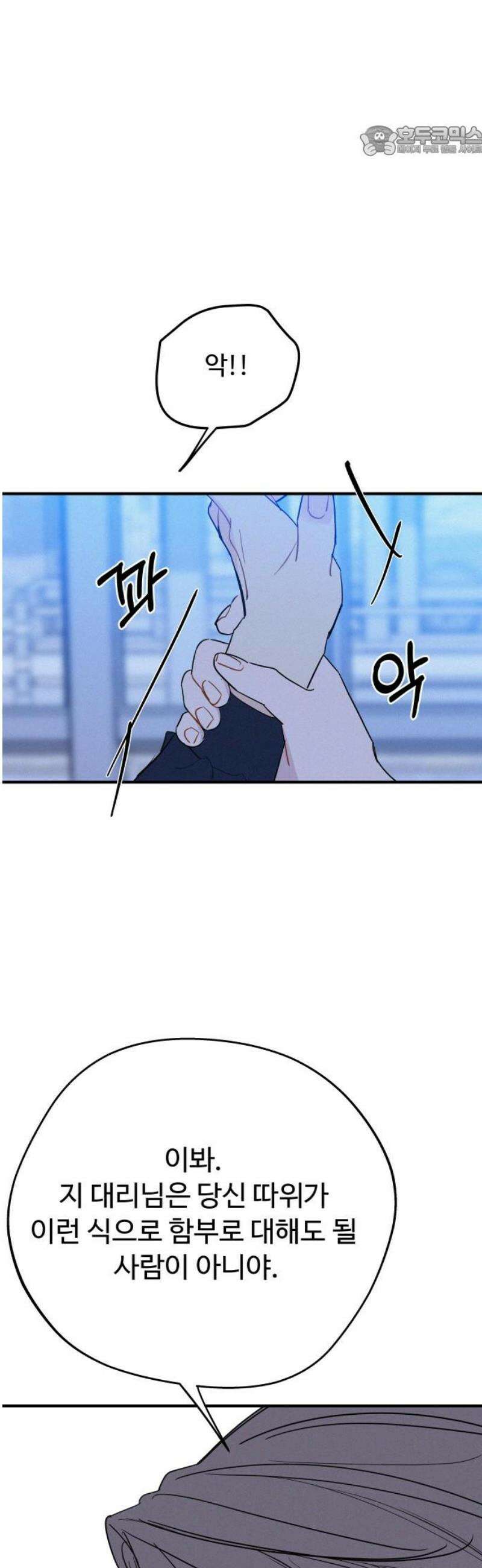그거 사랑 아니야 82화 끝나지 않은(3) 7