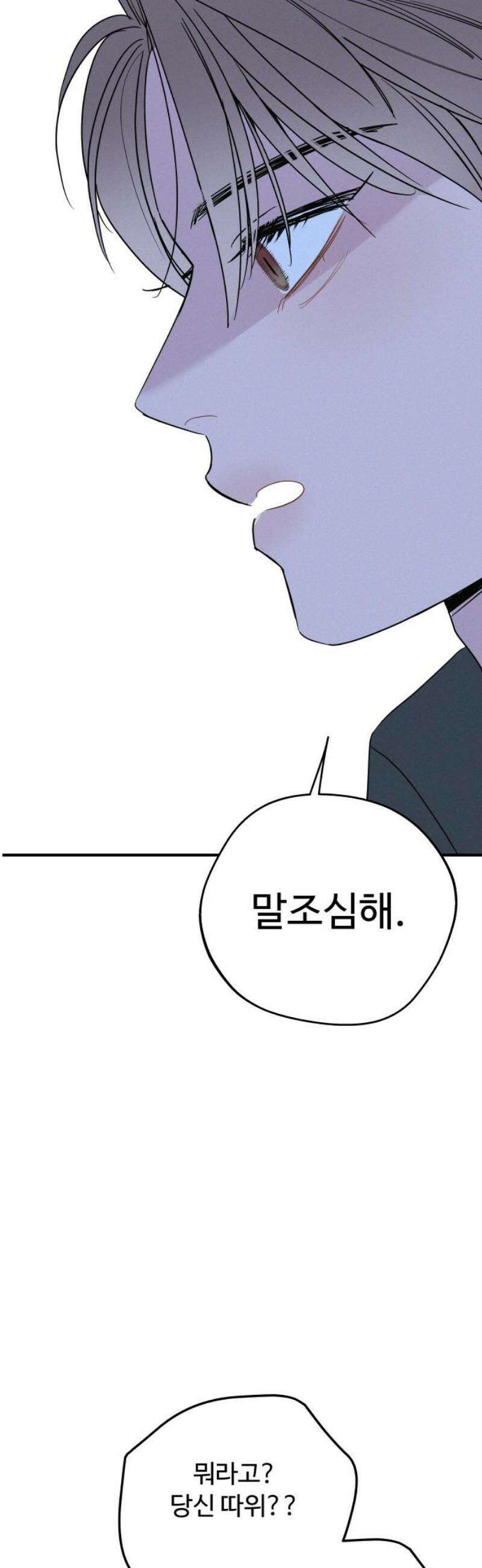 그거 사랑 아니야 82화 끝나지 않은(3) 8