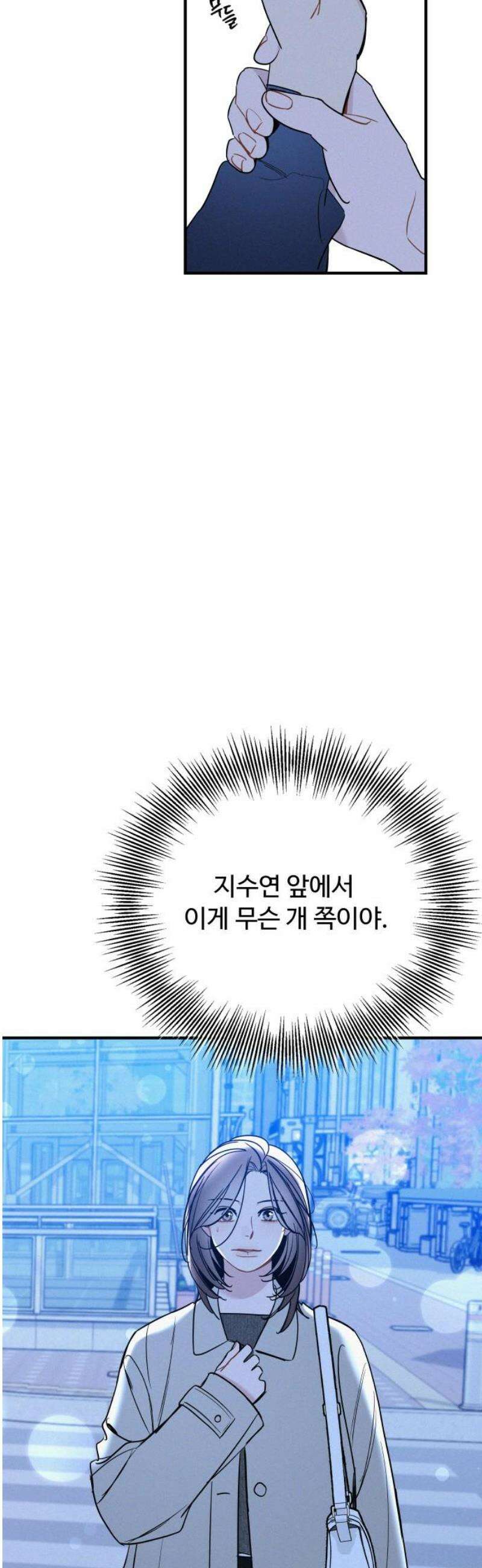 그거 사랑 아니야 82화 끝나지 않은(3) 10