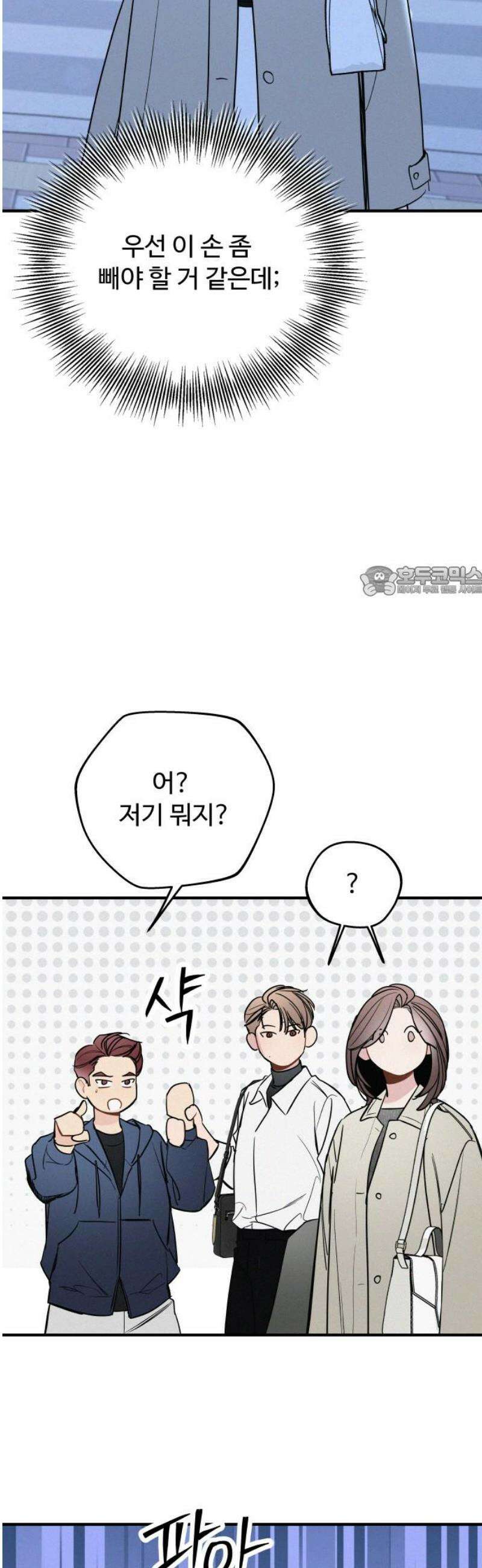 그거 사랑 아니야 82화 끝나지 않은(3) 11