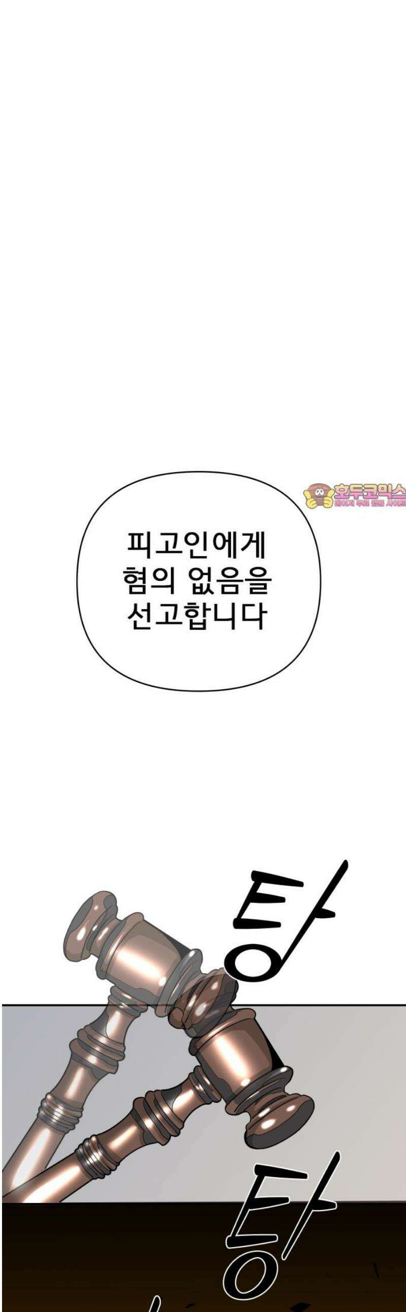 로맨스 저주 54화 1