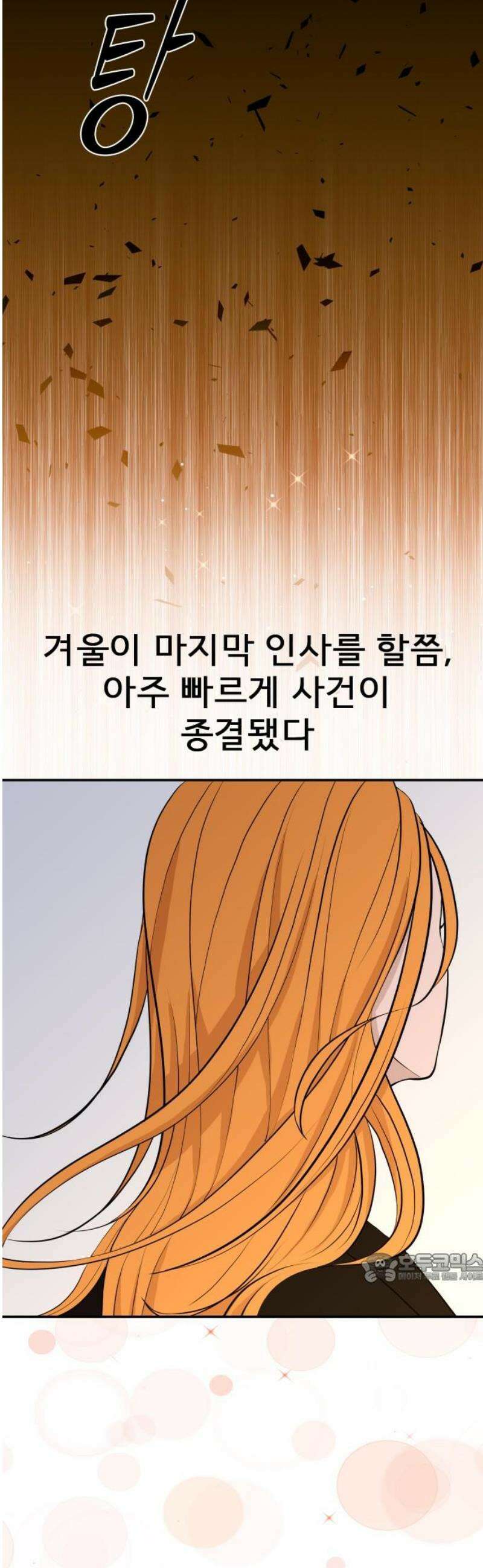 로맨스 저주 54화 2