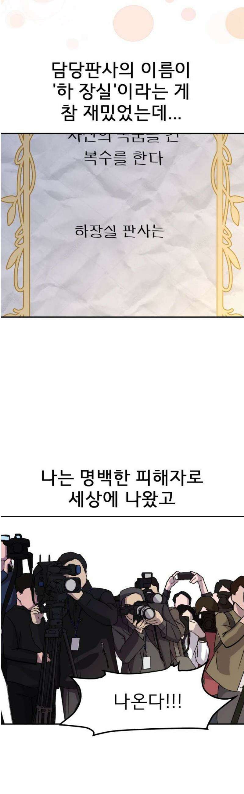 로맨스 저주 54화 3