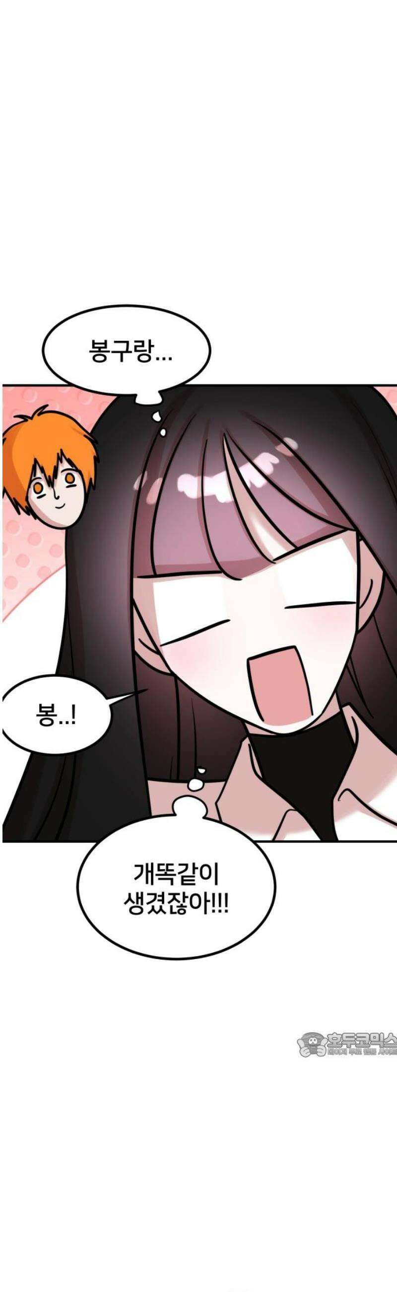 훈녀생정 33화 봉구 2