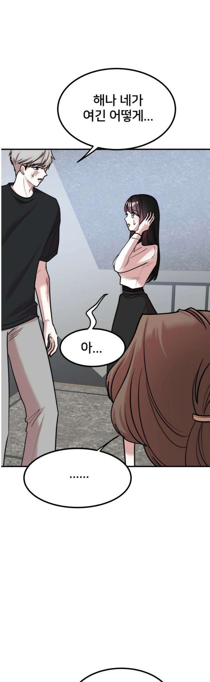 훈녀생정 33화 봉구 6