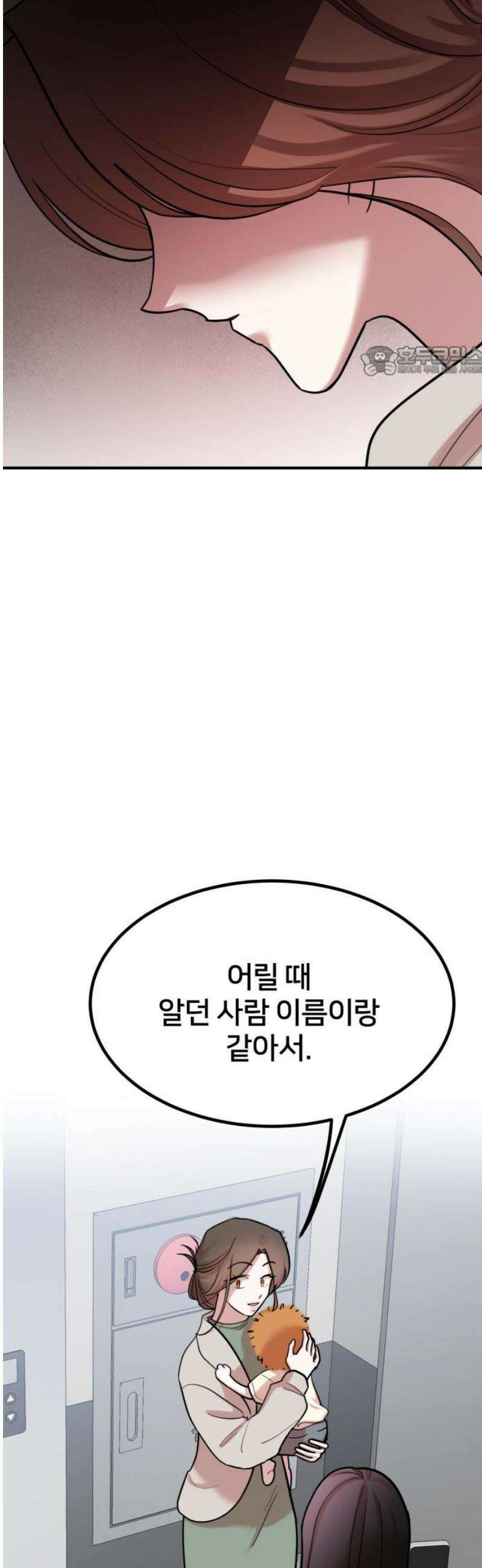 훈녀생정 33화 봉구 9