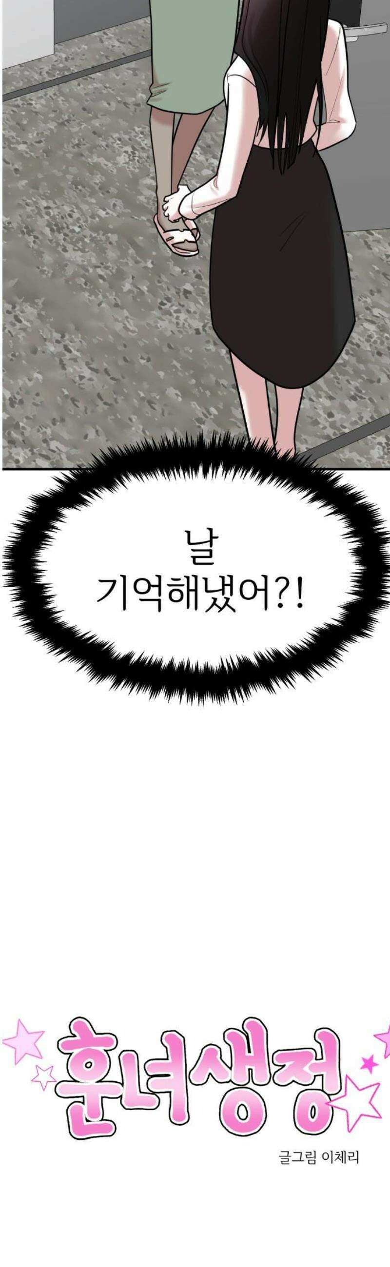 훈녀생정 33화 봉구 10