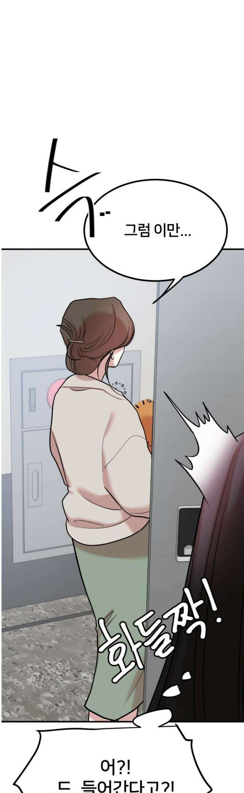 훈녀생정 33화 봉구 12