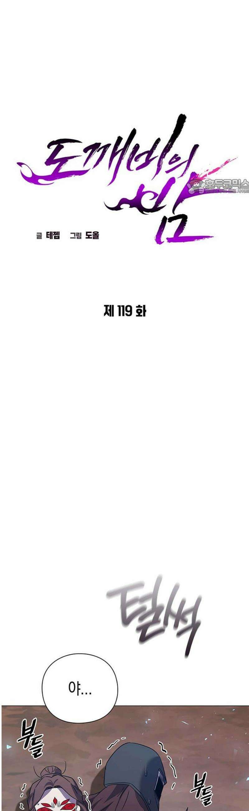 도깨비의 밤 119화 9