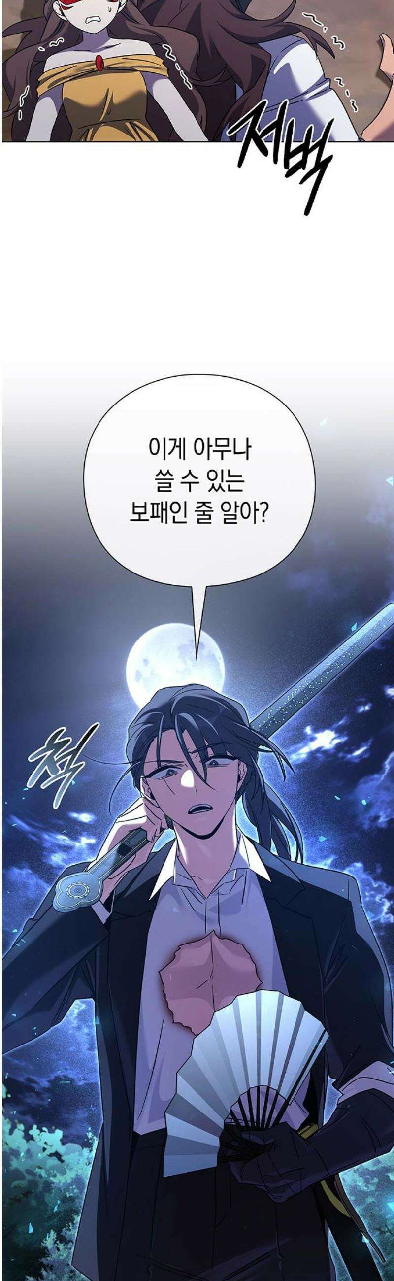도깨비의 밤 119화 10