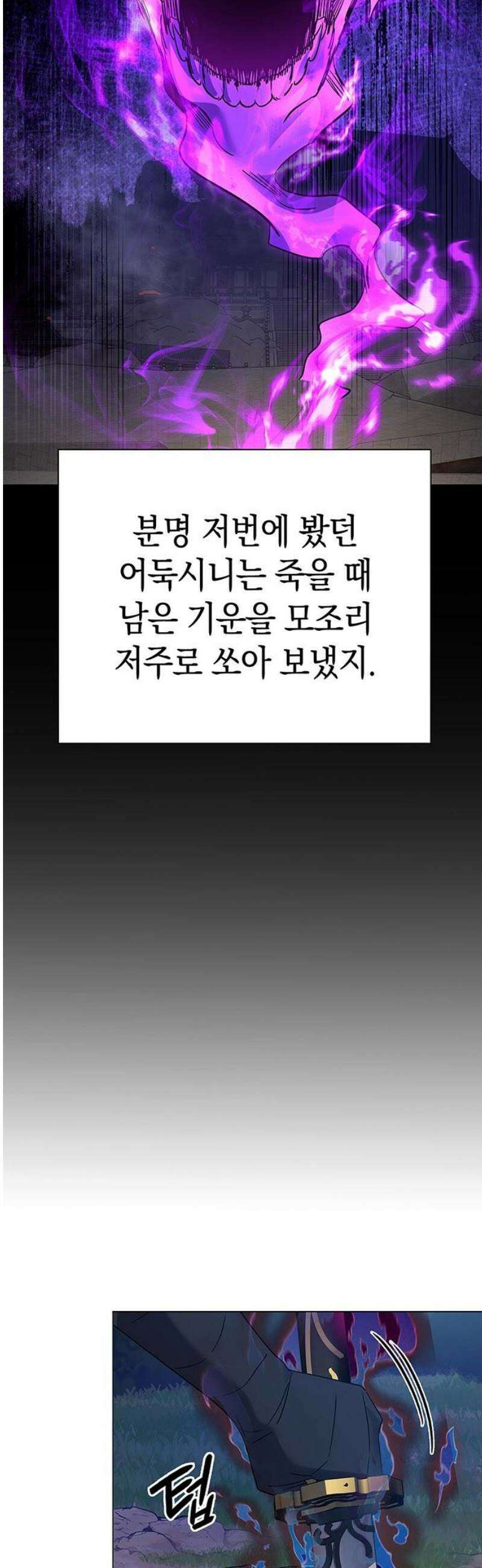 도깨비의 밤 119화 23
