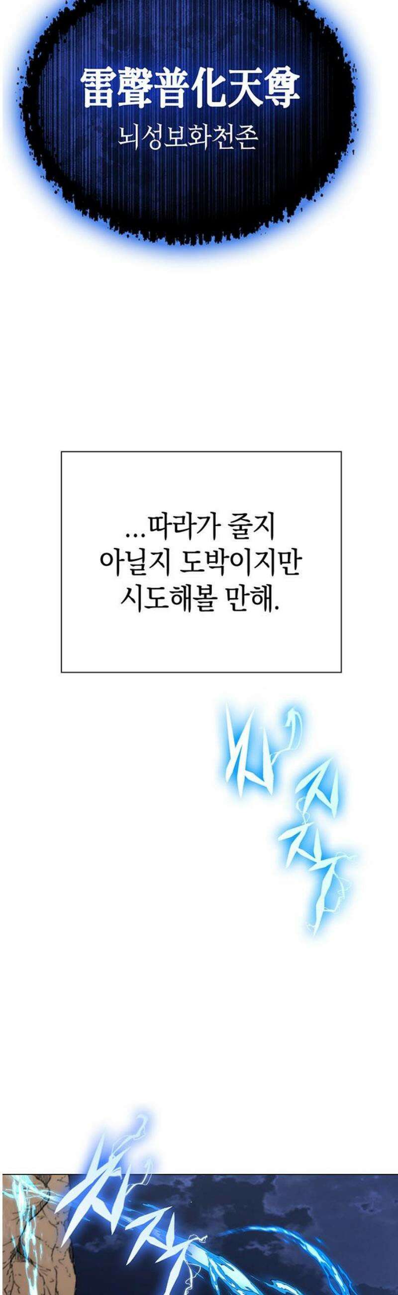 도깨비의 밤 119화 25