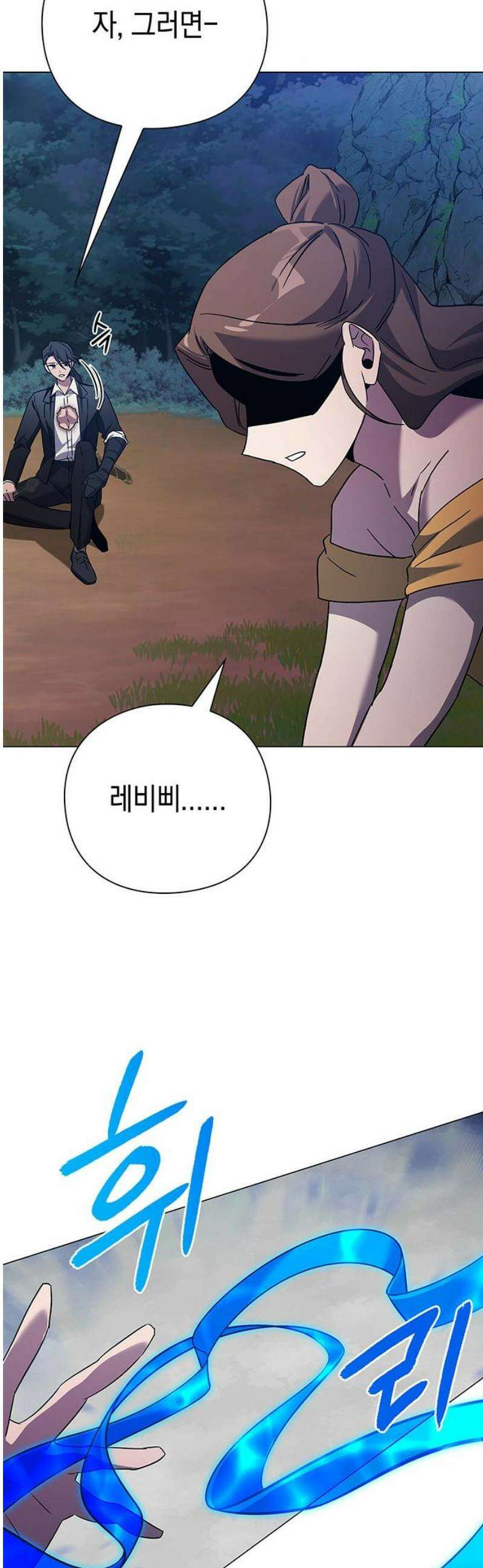 도깨비의 밤 119화 44
