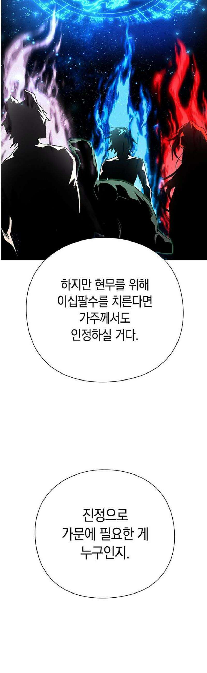 도깨비의 밤 119화 57