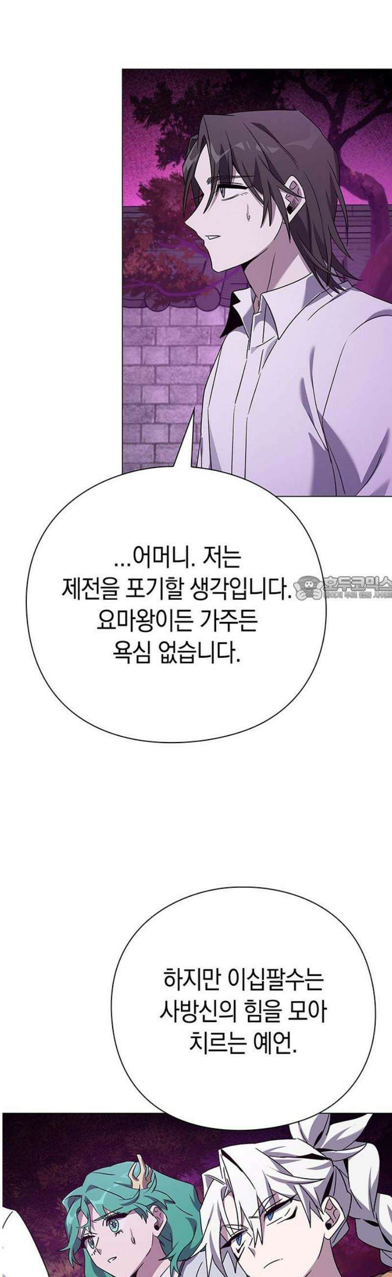 도깨비의 밤 119화 58