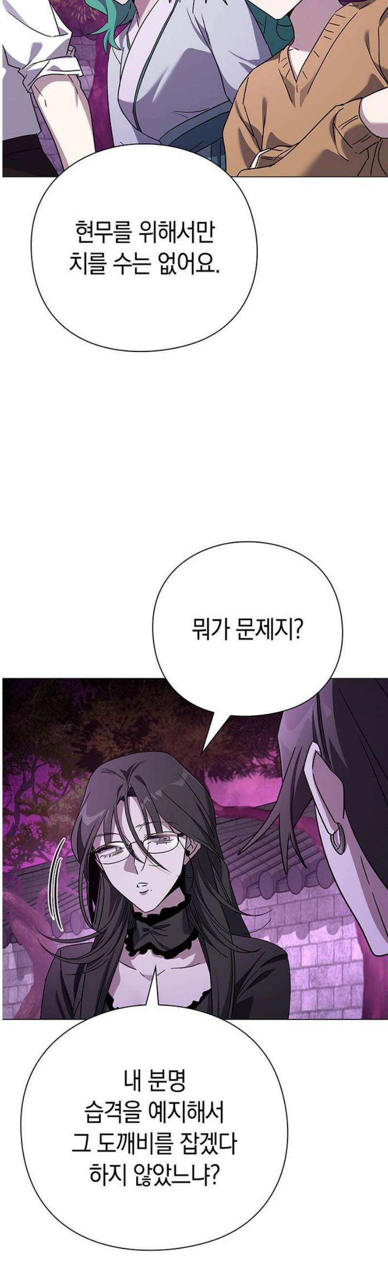 도깨비의 밤 119화 59