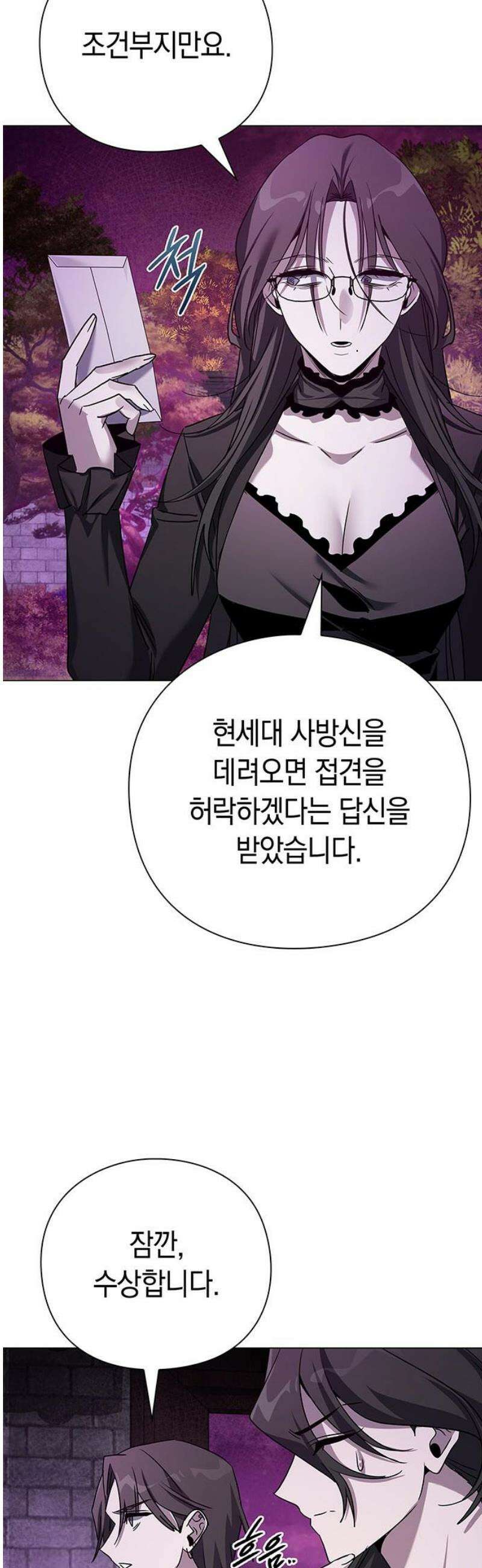 도깨비의 밤 119화 70
