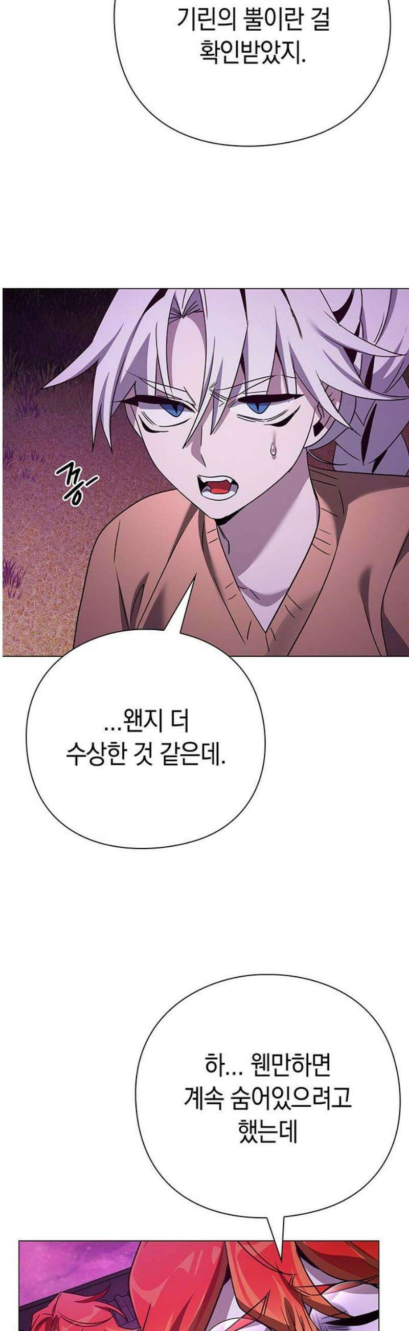 도깨비의 밤 119화 72