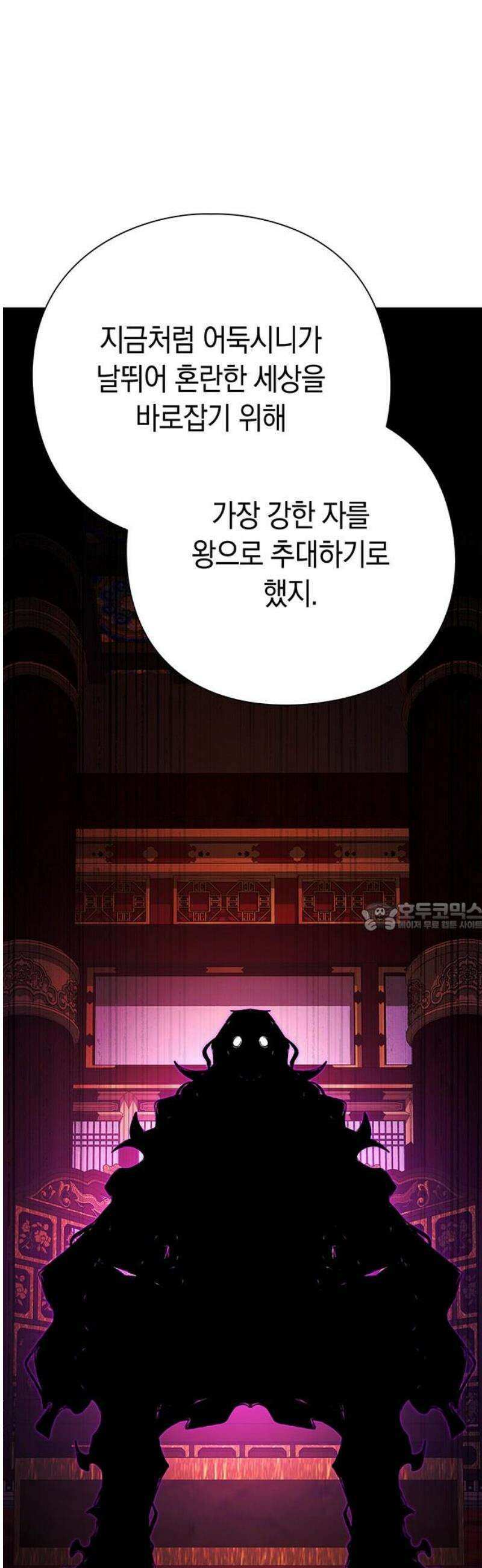 도깨비의 밤 119화 75