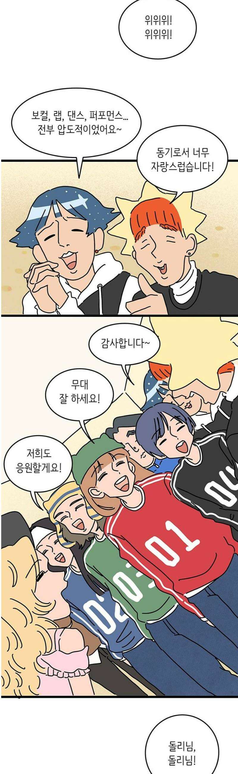 아이돌리 15화 영광의 1위는?! 3