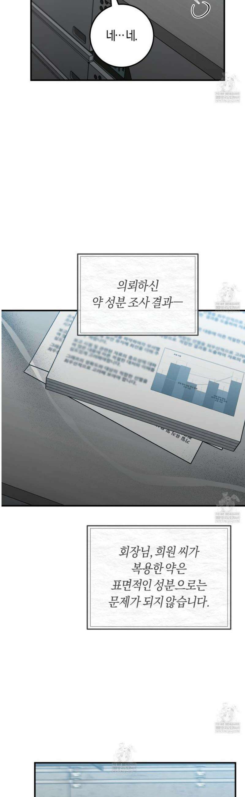 오버 더 파라다이스(Over The Paradise) 66화 3