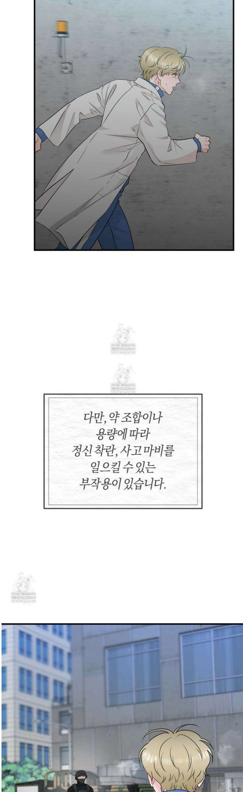 오버 더 파라다이스(Over The Paradise) 66화 4