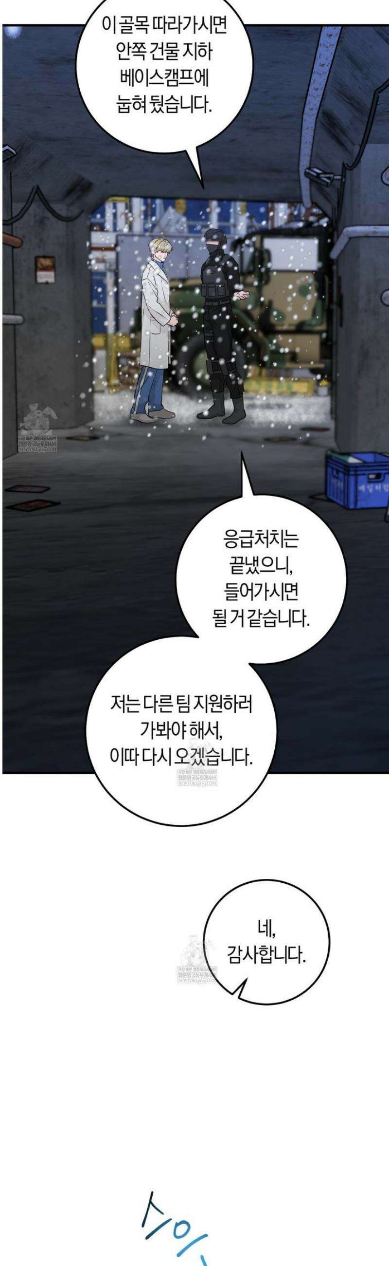 오버 더 파라다이스(Over The Paradise) 66화 12