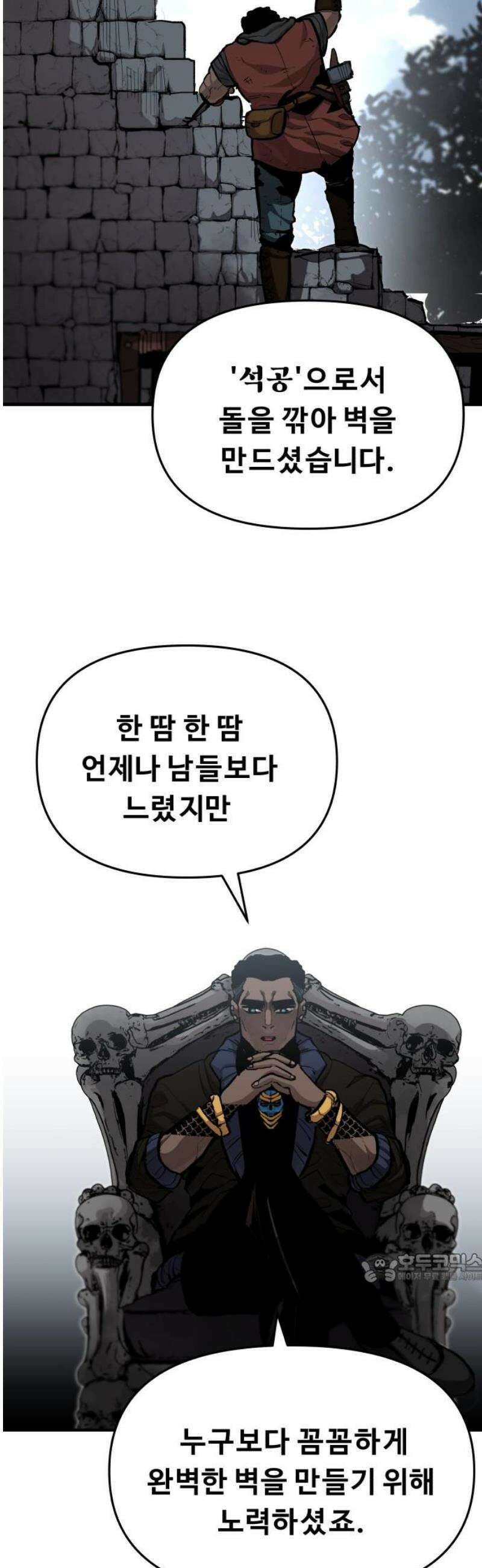 시체들의 전쟁 37화 2