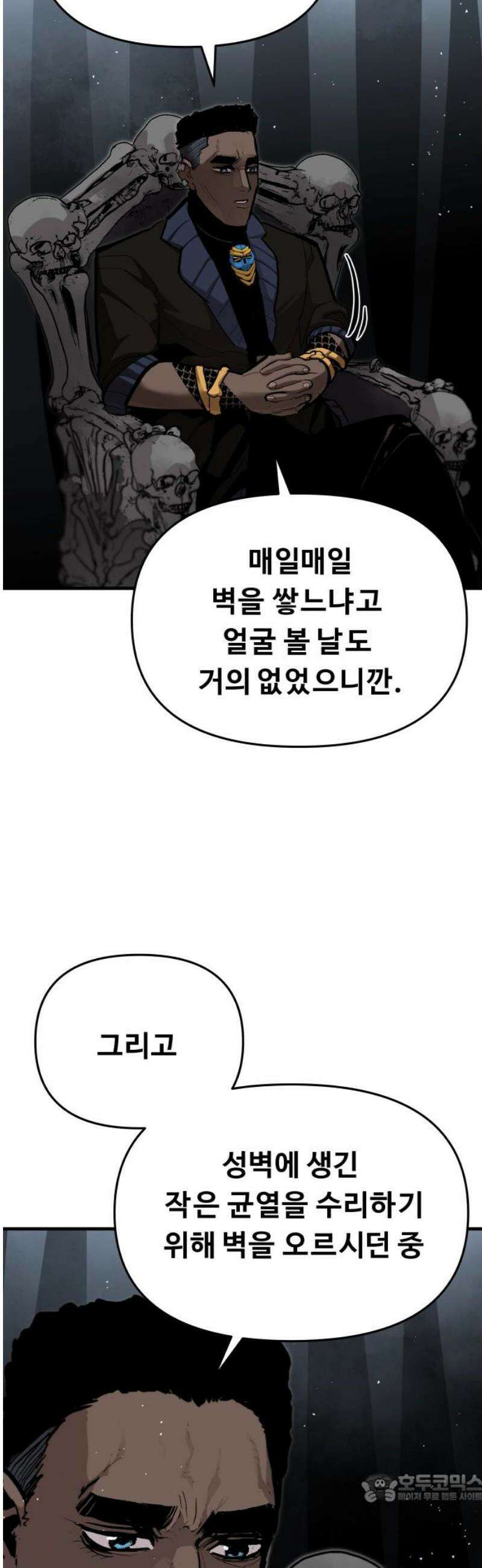 시체들의 전쟁 37화 4